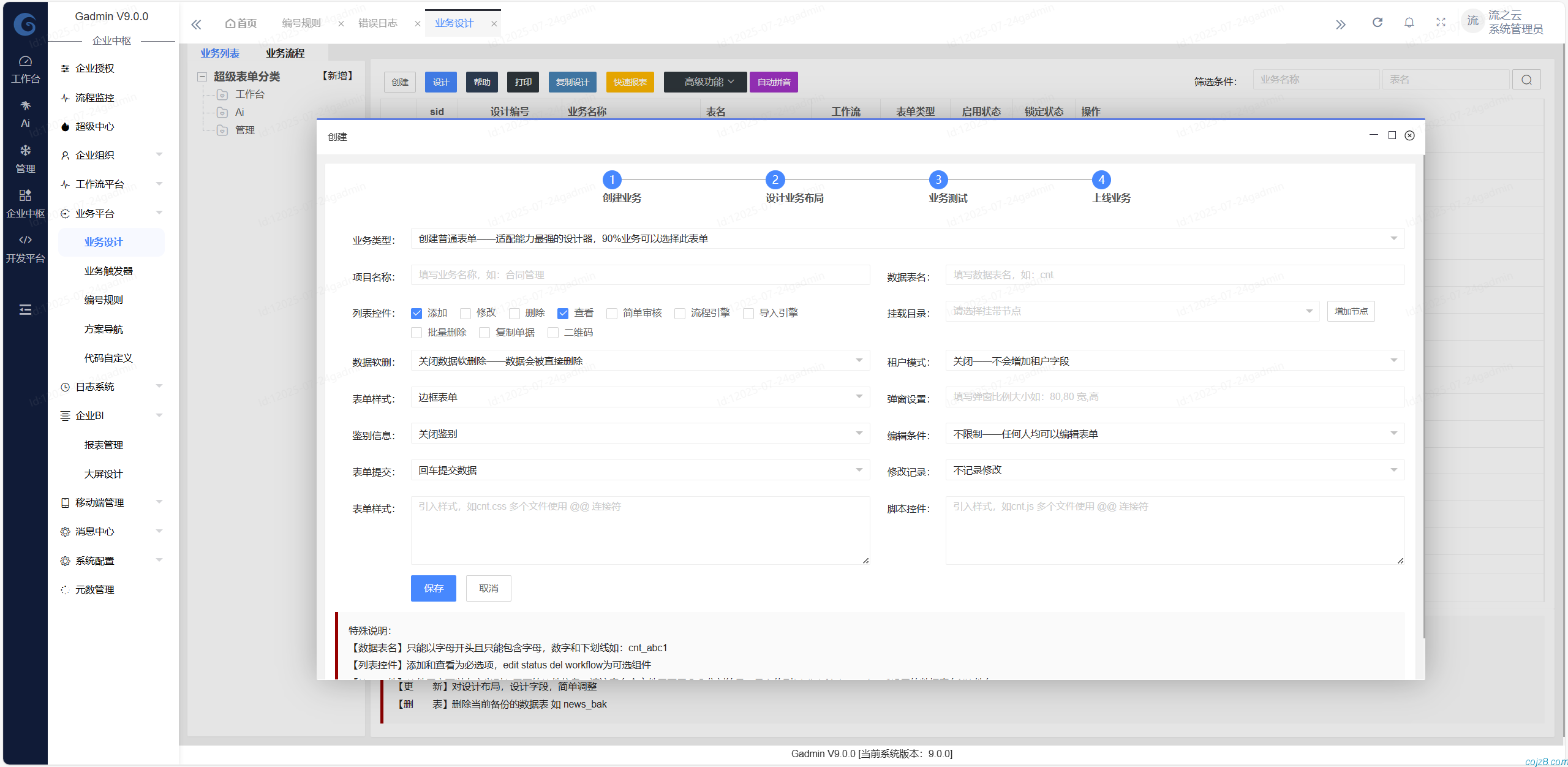 蝈蝈博客 PHP开源工作流 PHP低代码开发平台