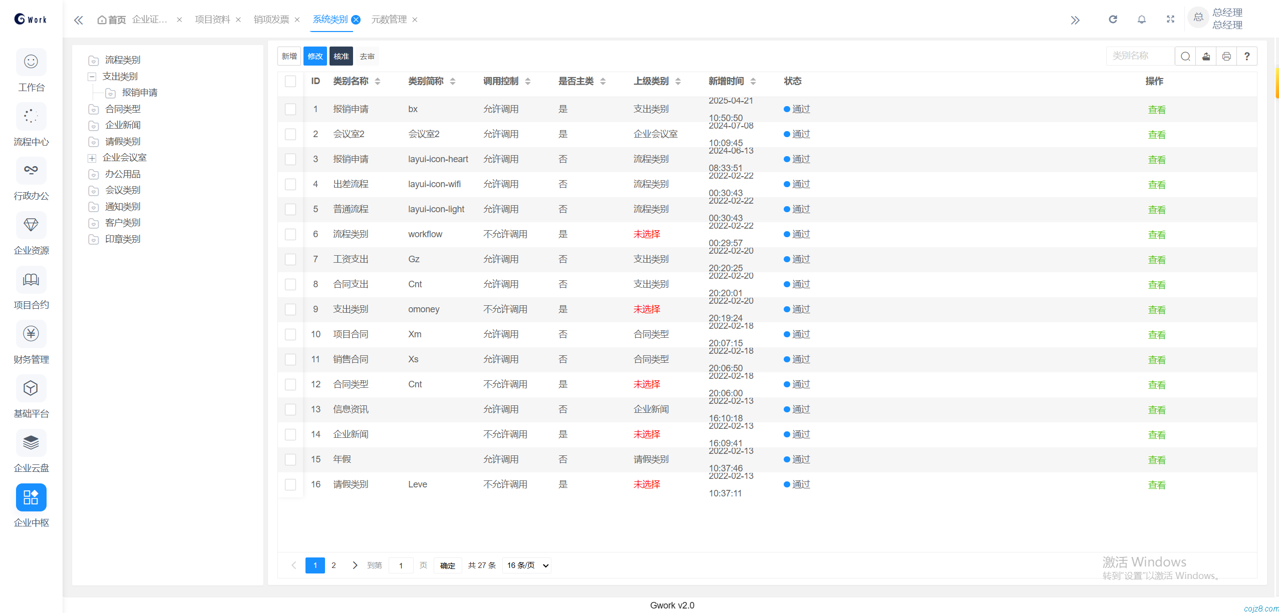蝈蝈博客 PHP开源工作流 PHP低代码开发平台