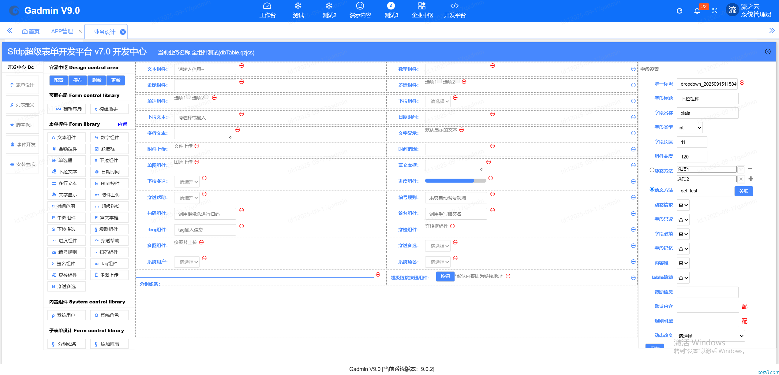蝈蝈博客 PHP开源工作流 PHP低代码开发平台