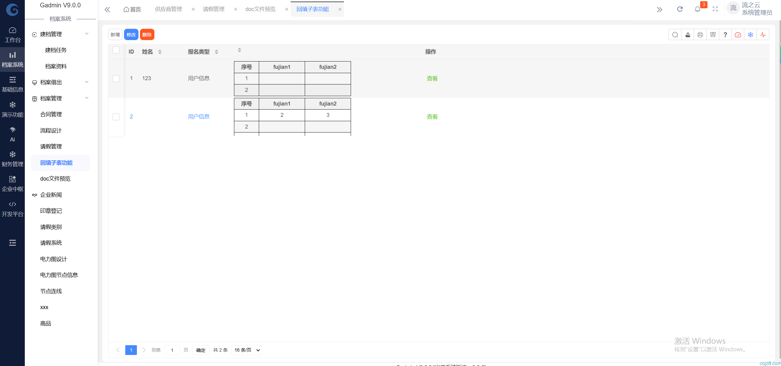 蝈蝈博客 PHP开源工作流 PHP低代码开发平台