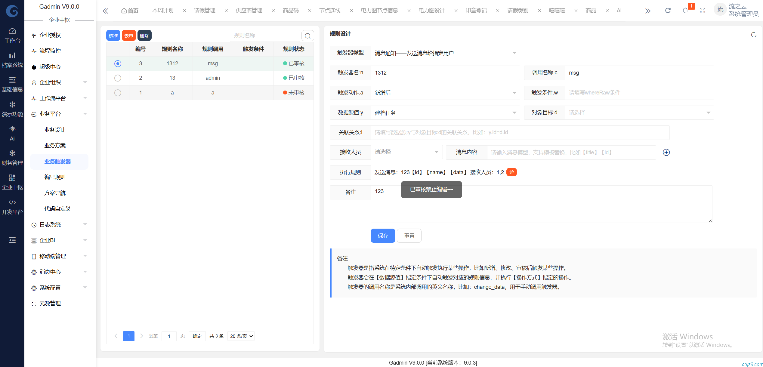 蝈蝈博客 PHP开源工作流 PHP低代码开发平台