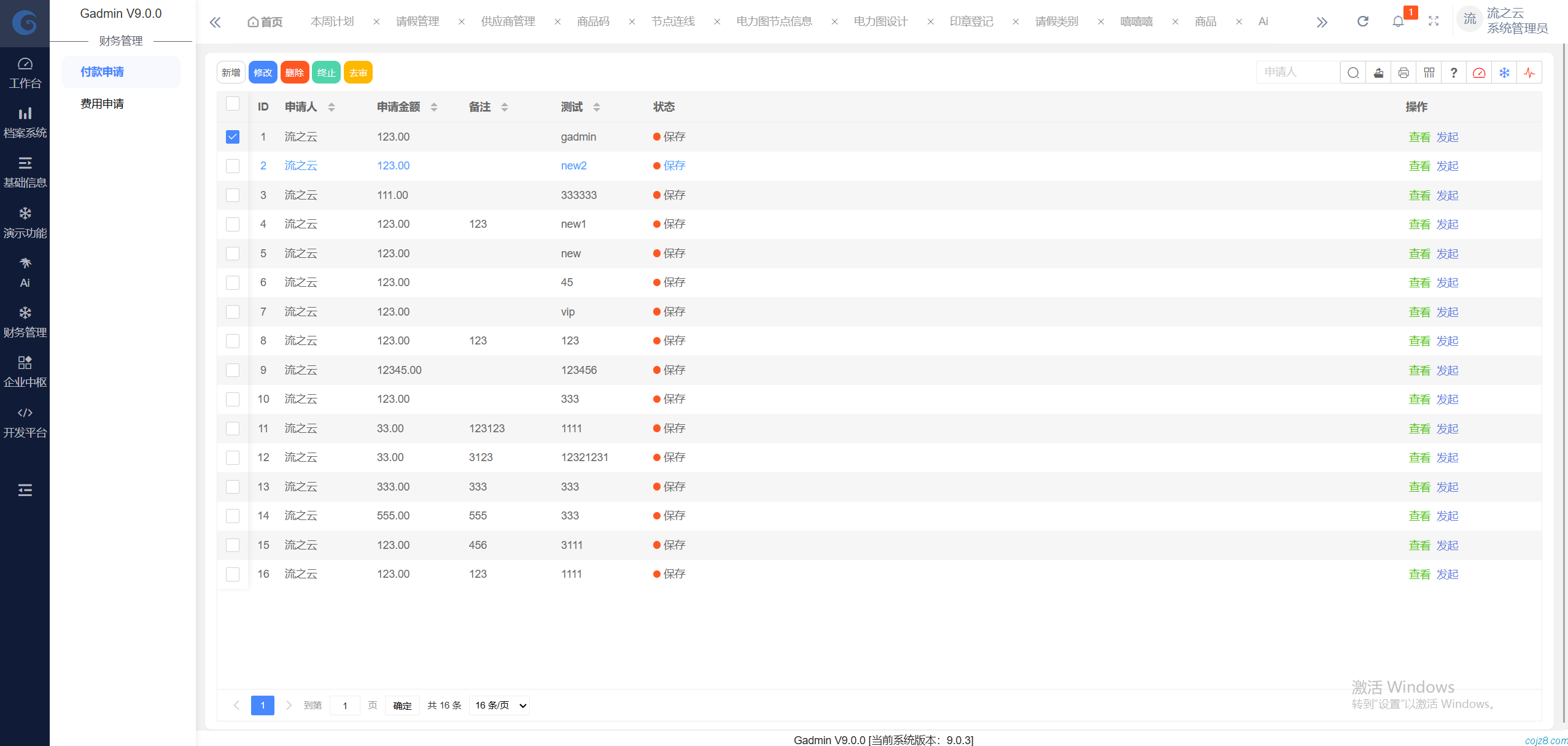 蝈蝈博客 PHP开源工作流 PHP低代码开发平台
