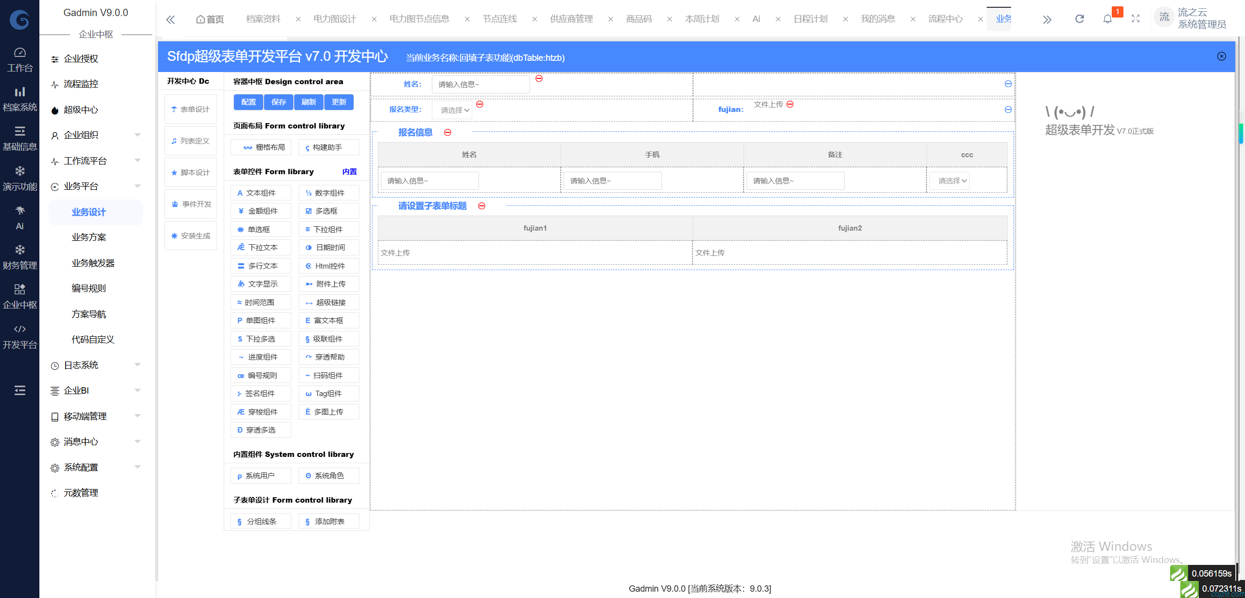 蝈蝈博客 PHP开源工作流 PHP低代码开发平台