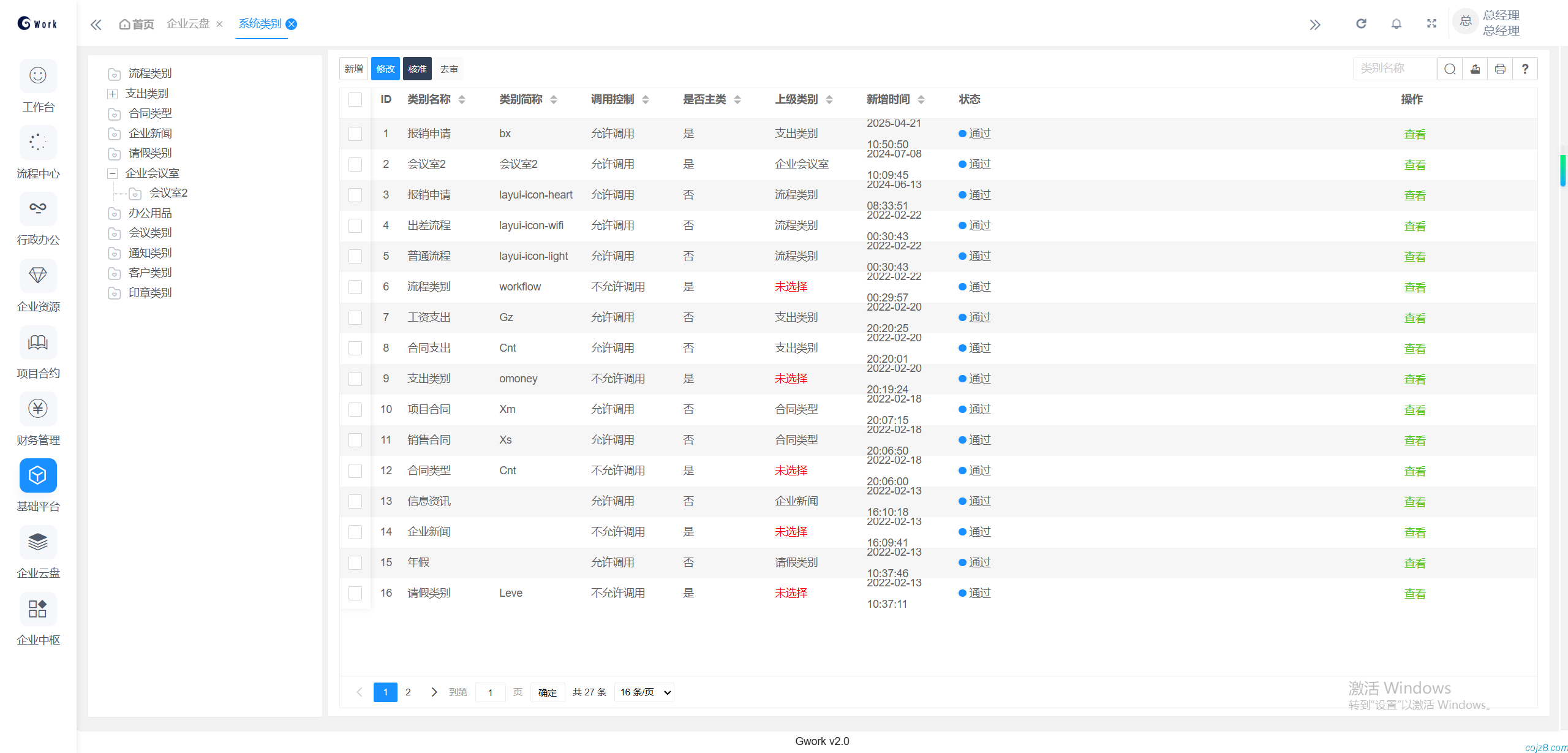 蝈蝈博客 PHP开源工作流 PHP低代码开发平台
