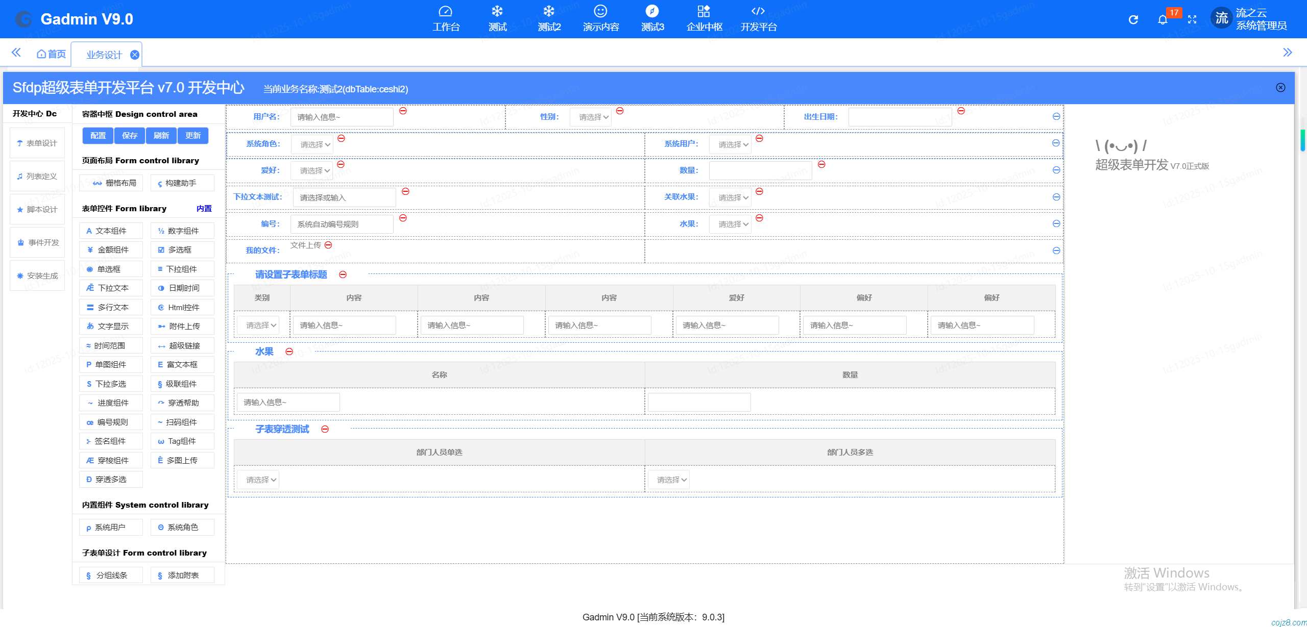 蝈蝈博客 PHP开源工作流 PHP低代码开发平台