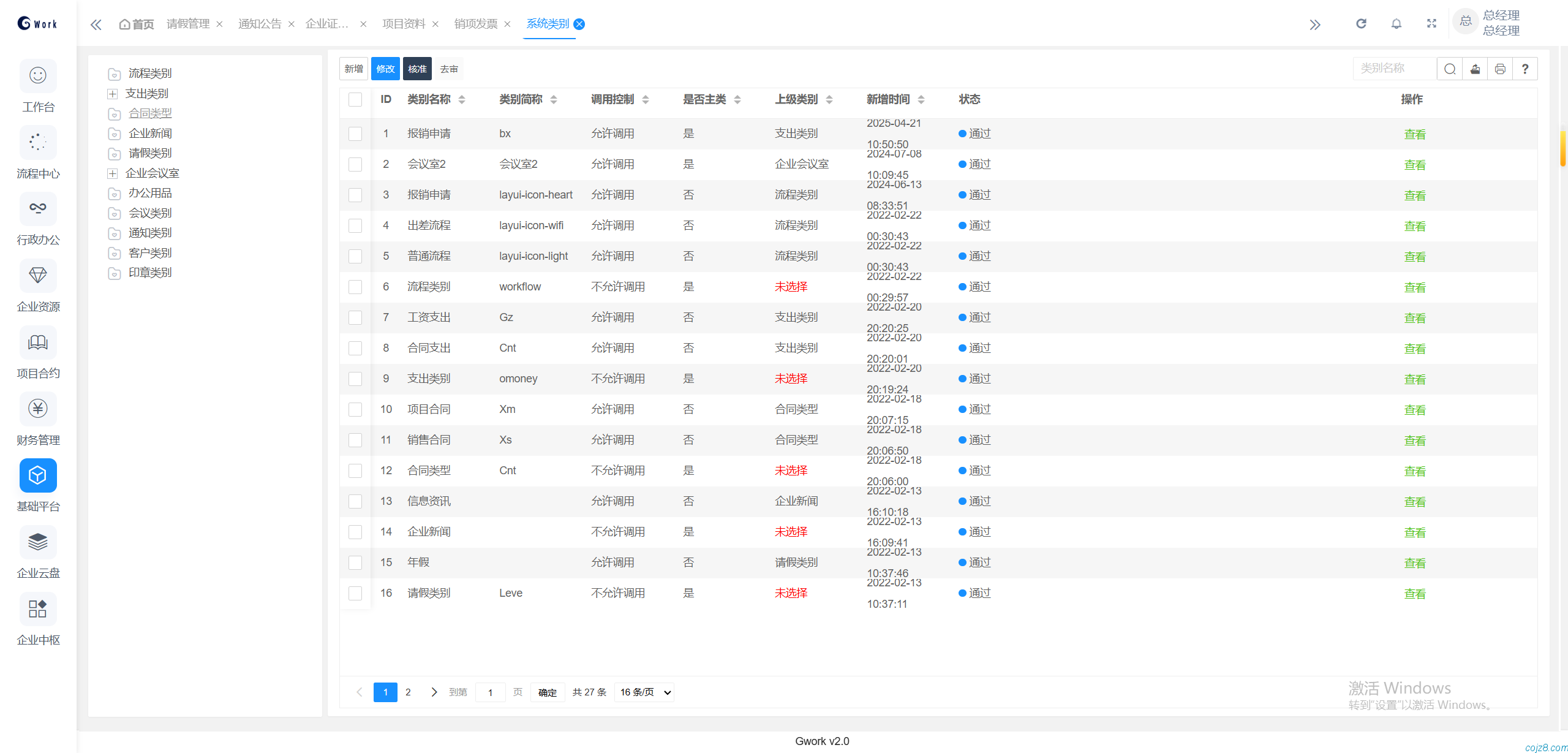 蝈蝈博客 PHP开源工作流 PHP低代码开发平台