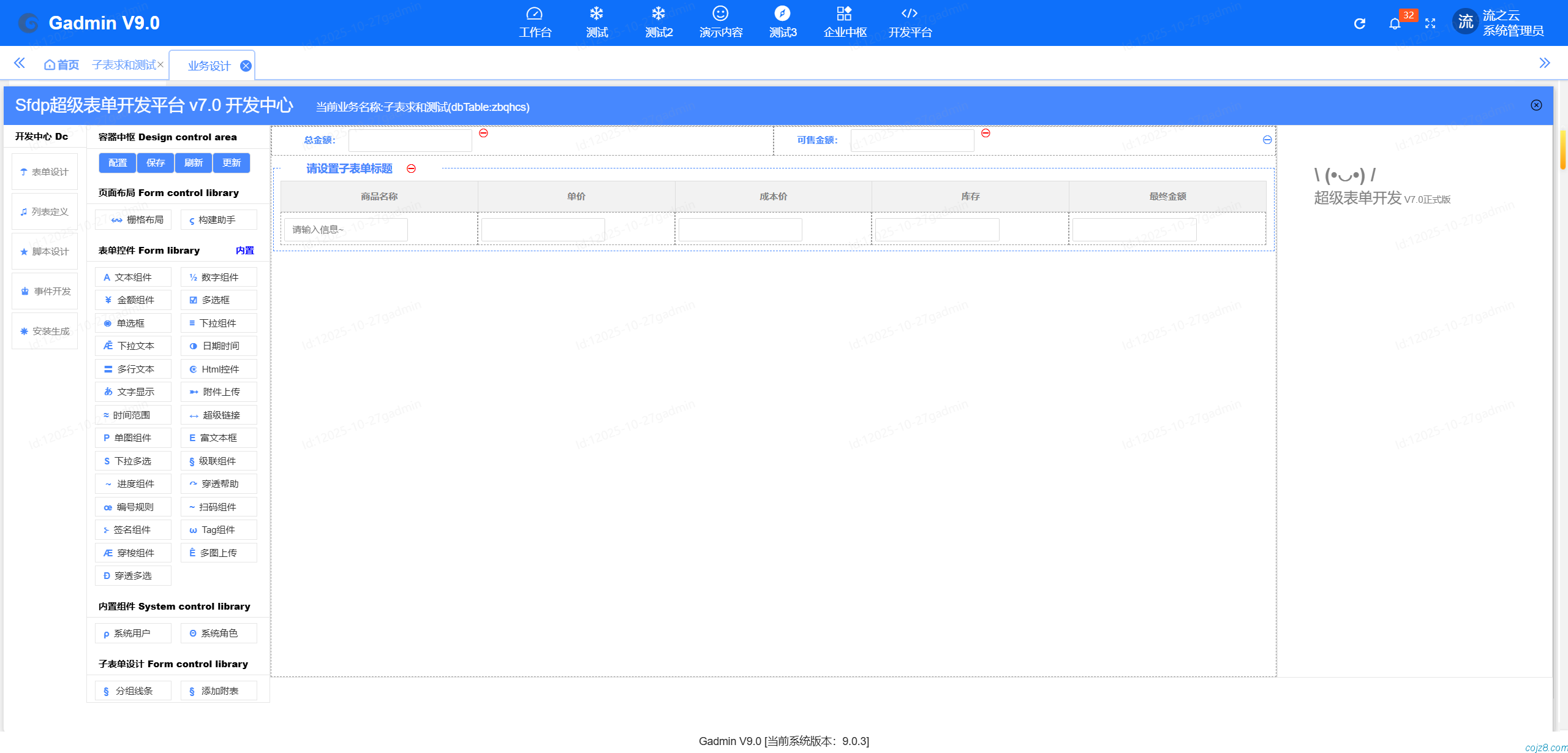 蝈蝈博客 PHP开源工作流 PHP低代码开发平台