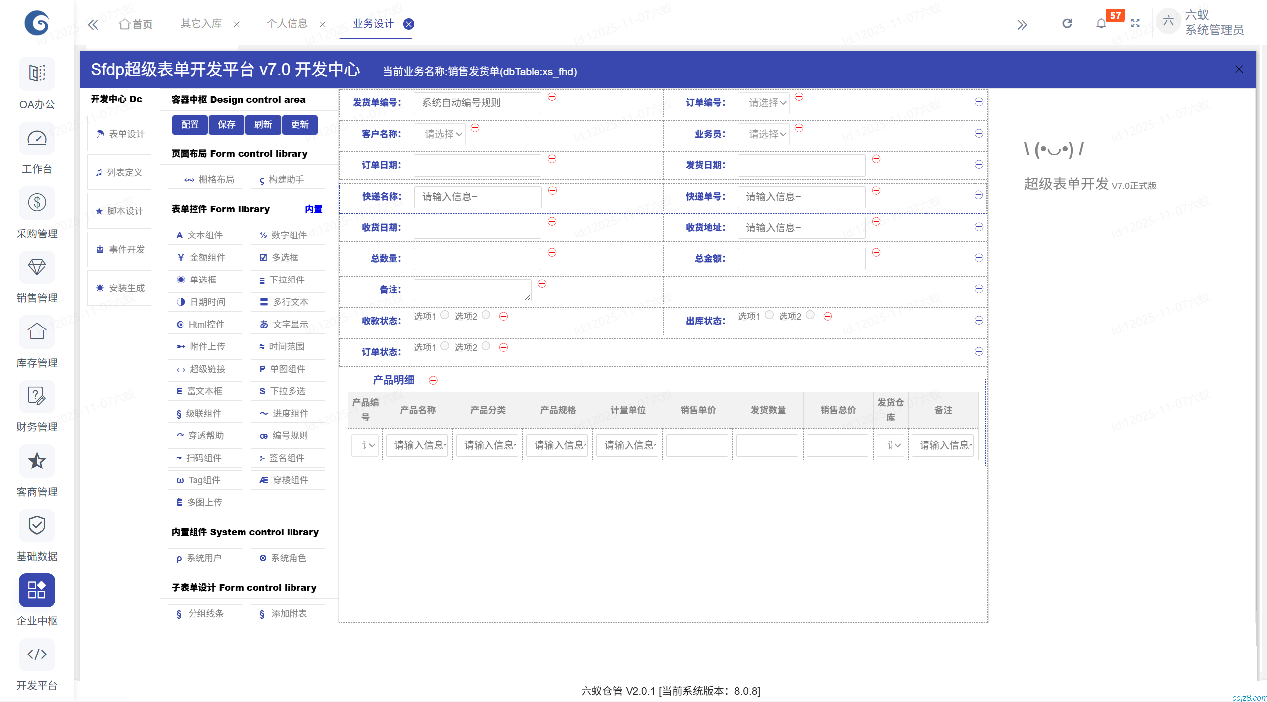 蝈蝈博客 PHP开源工作流 PHP低代码开发平台