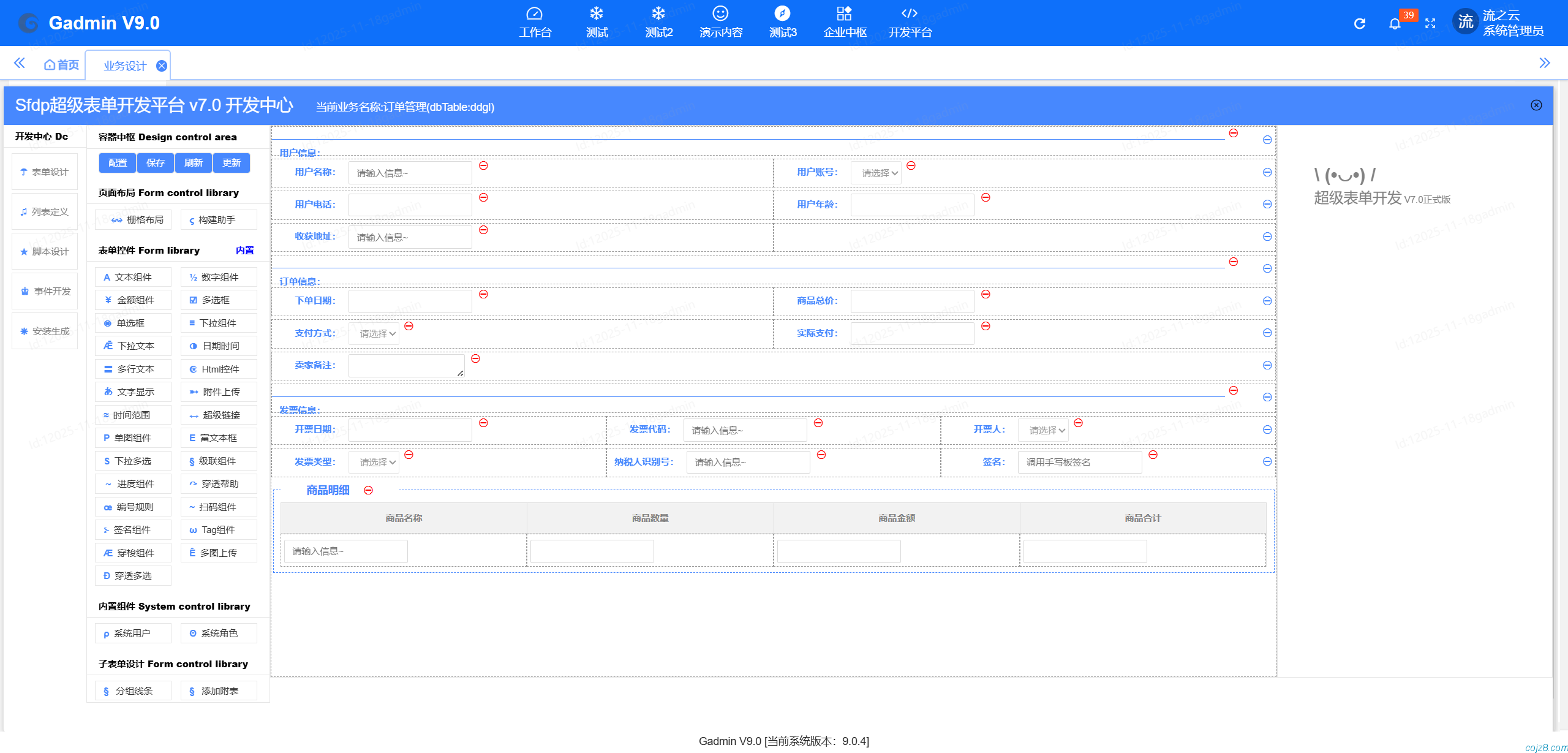 蝈蝈博客 PHP开源工作流 PHP低代码开发平台