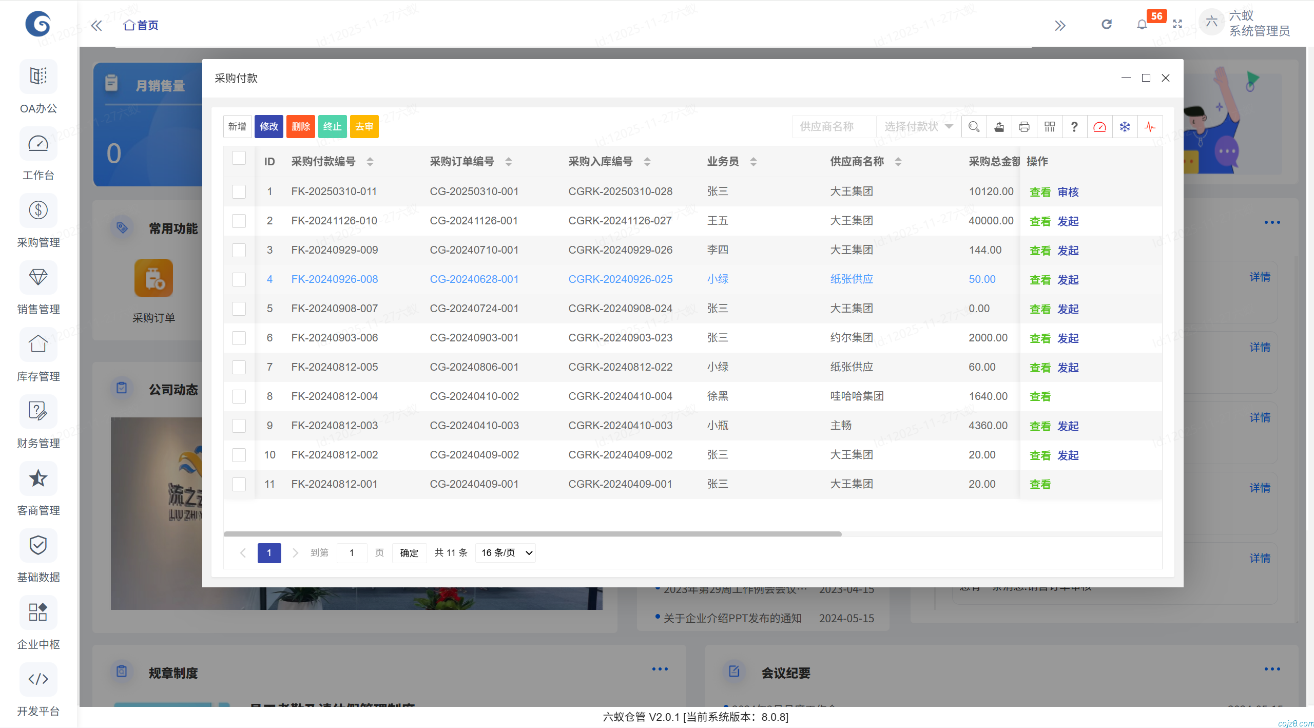蝈蝈博客 PHP开源工作流 PHP低代码开发平台