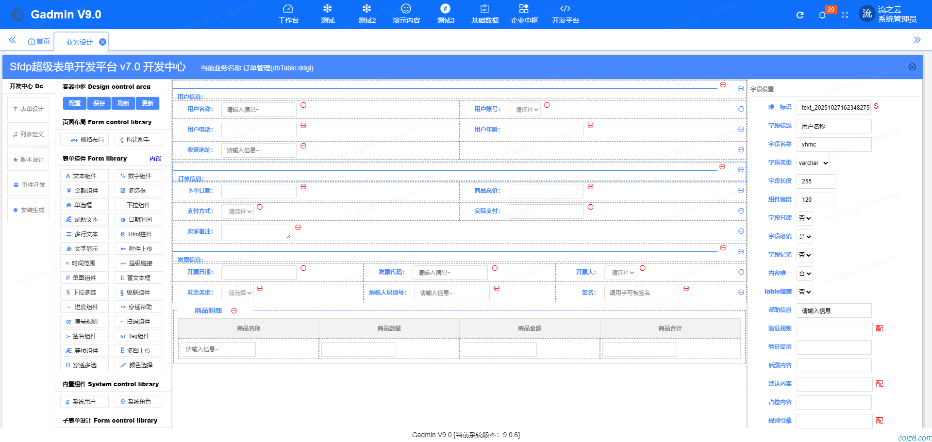 蝈蝈博客 PHP开源工作流 PHP低代码开发平台