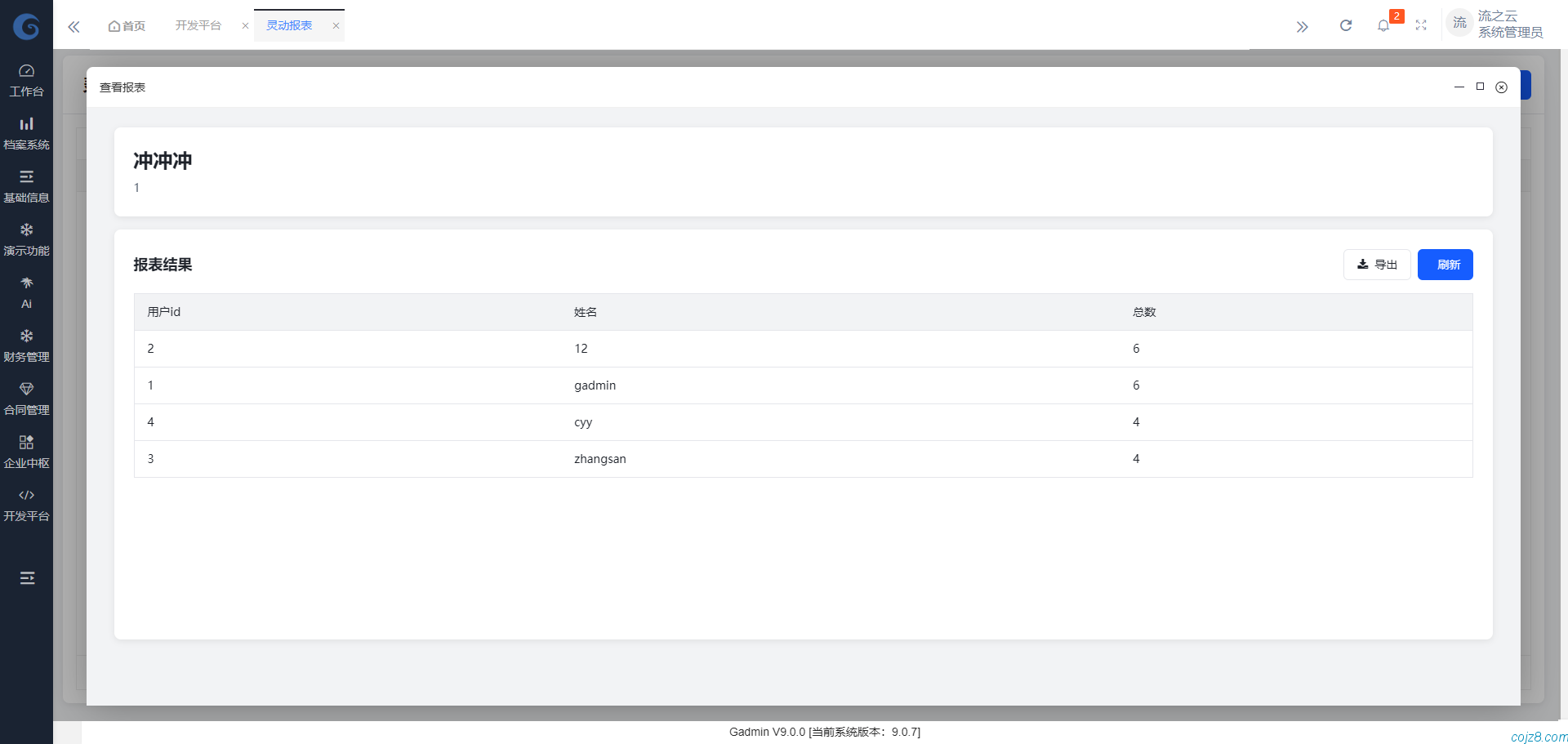 蝈蝈博客 PHP开源工作流 PHP低代码开发平台