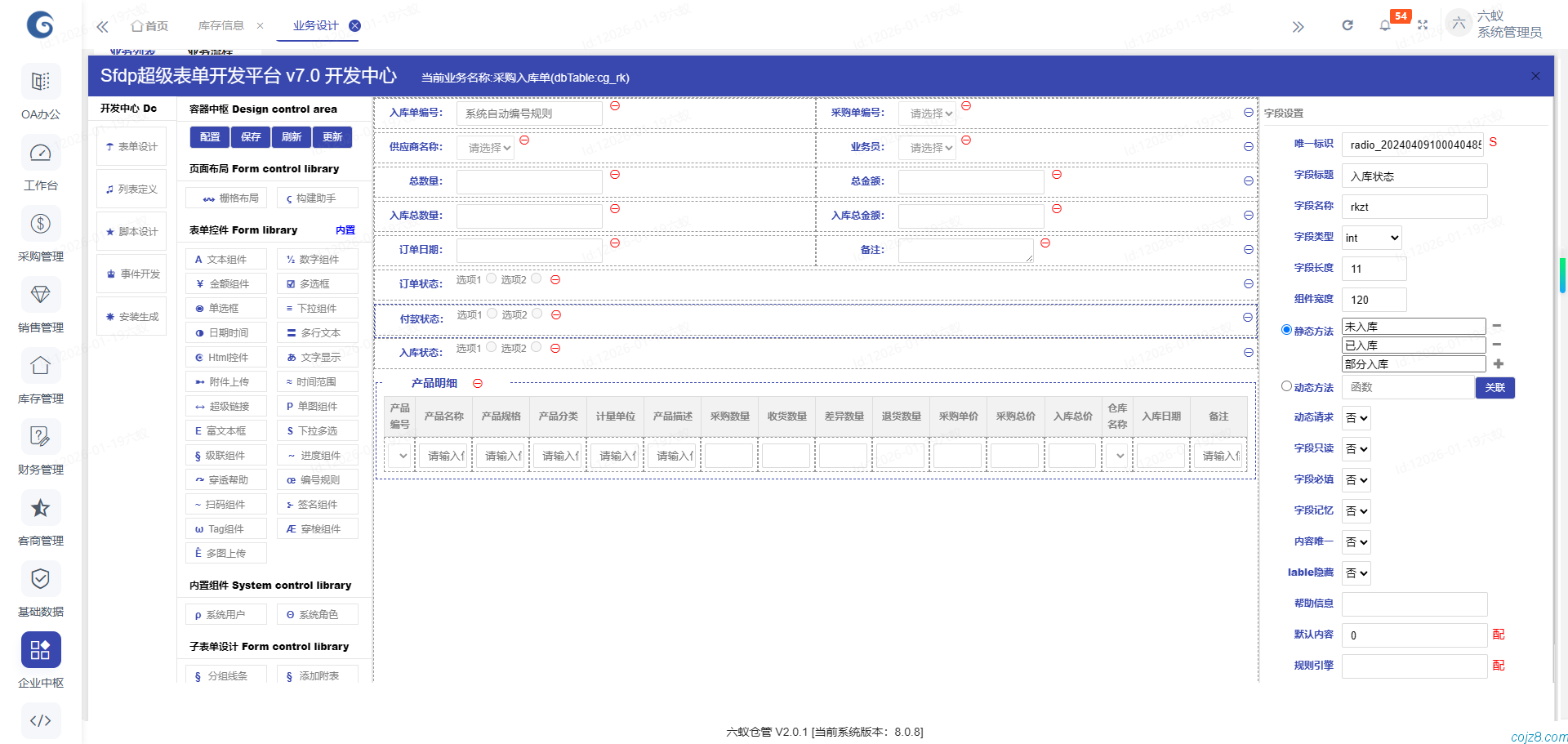 蝈蝈博客 PHP开源工作流 PHP低代码开发平台