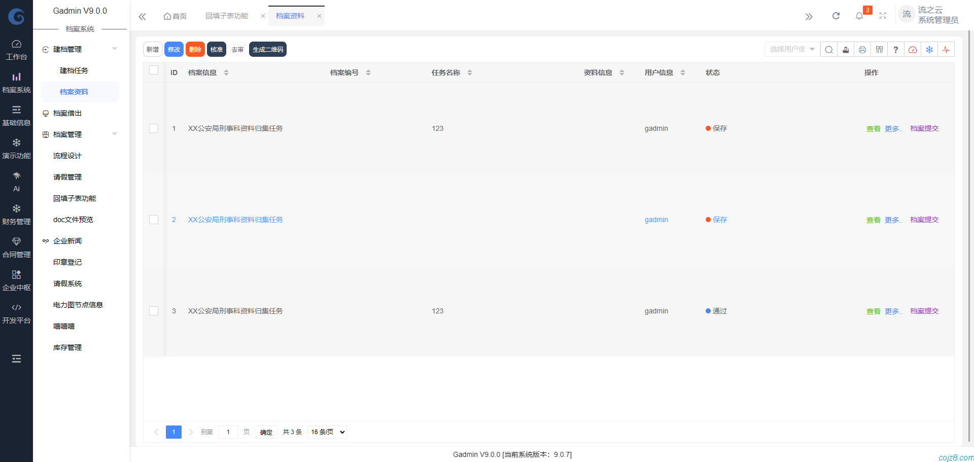 蝈蝈博客 PHP开源工作流 PHP低代码开发平台