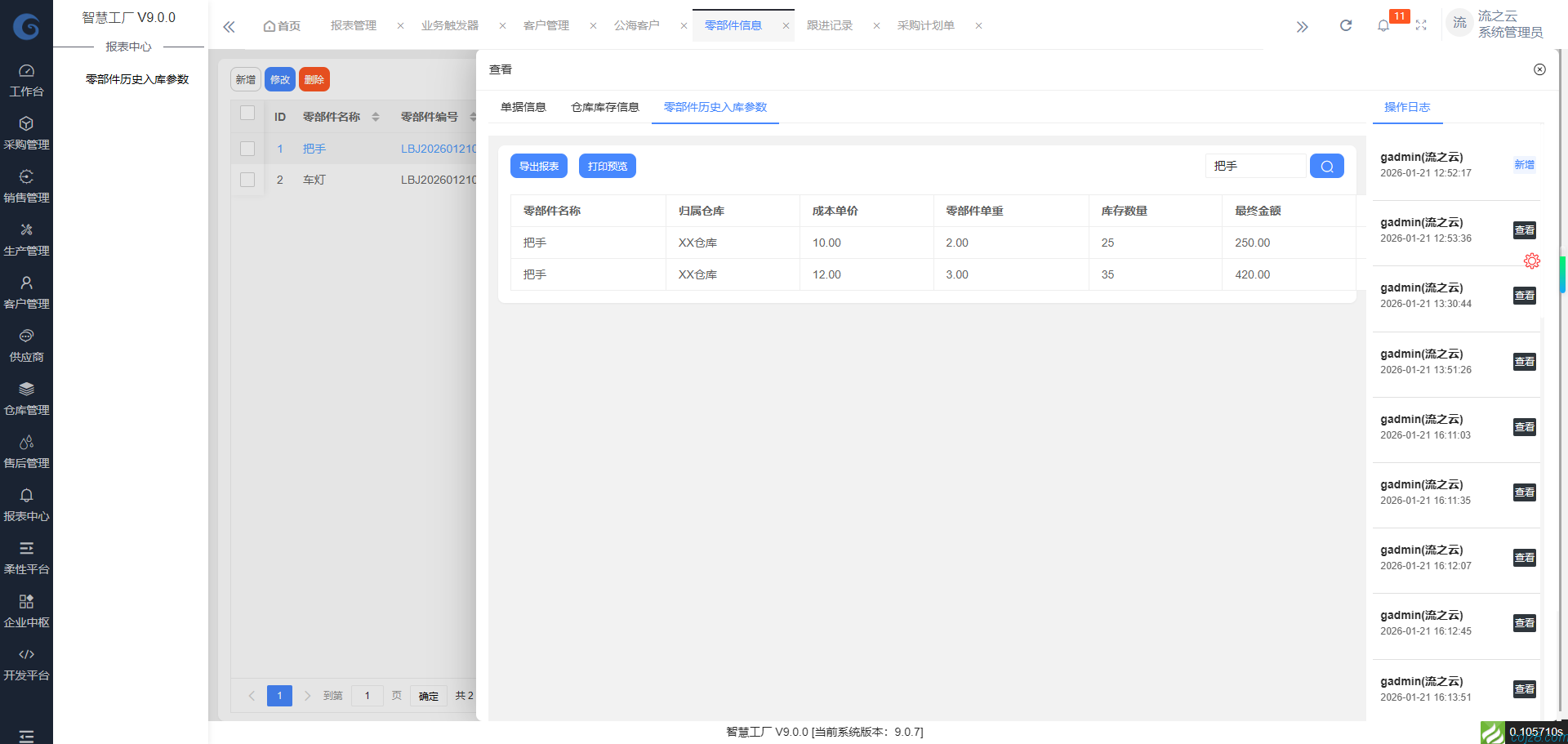 蝈蝈博客 PHP开源工作流 PHP低代码开发平台