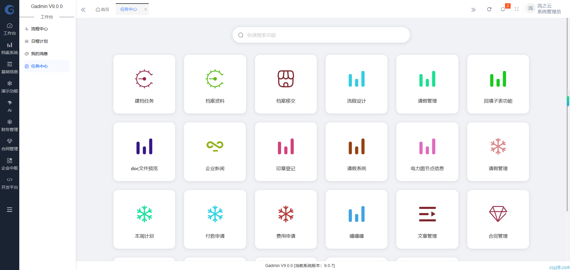 蝈蝈博客 PHP开源工作流 PHP低代码开发平台