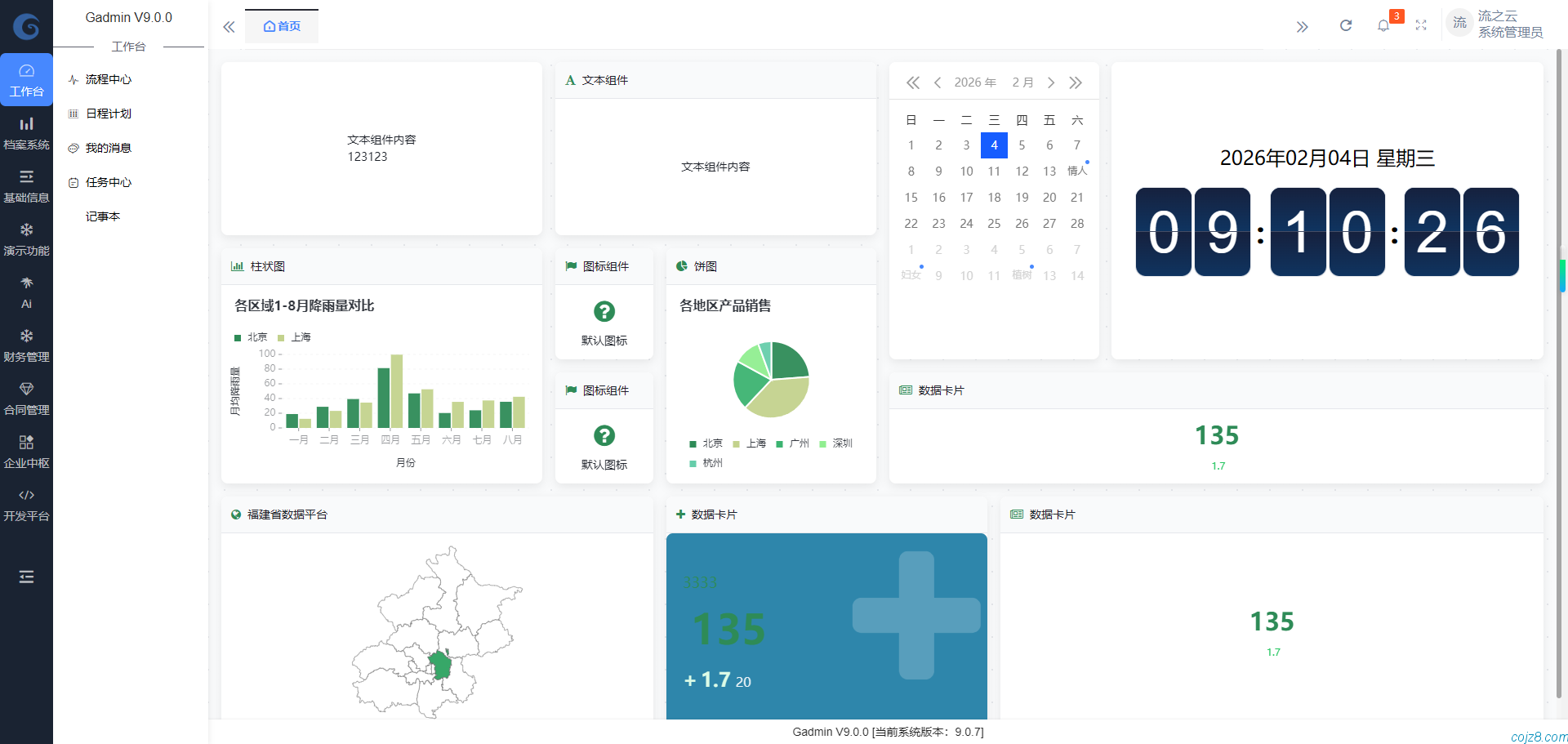 蝈蝈博客 PHP开源工作流 PHP低代码开发平台