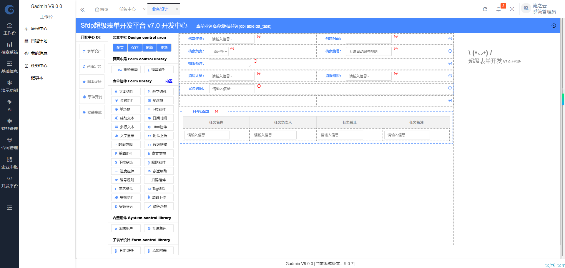 蝈蝈博客 PHP开源工作流 PHP低代码开发平台