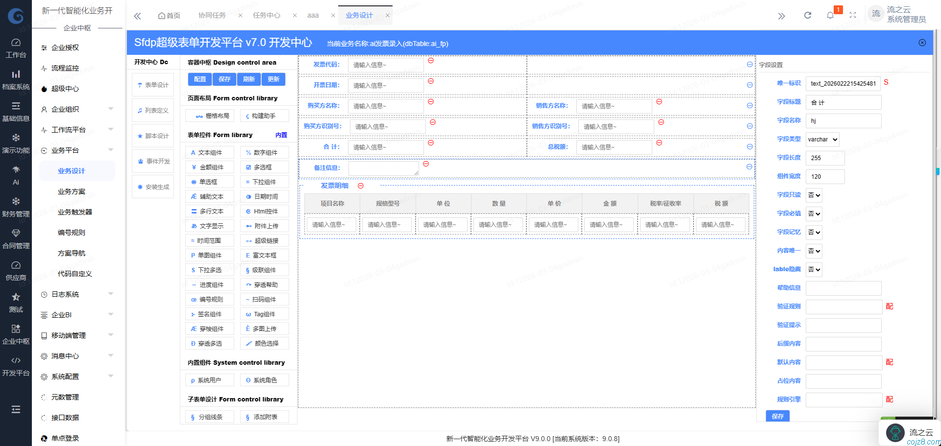 蝈蝈博客 PHP开源工作流 PHP低代码开发平台