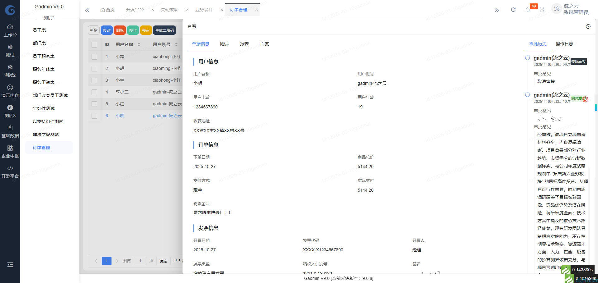 蝈蝈博客 PHP开源工作流 PHP低代码开发平台