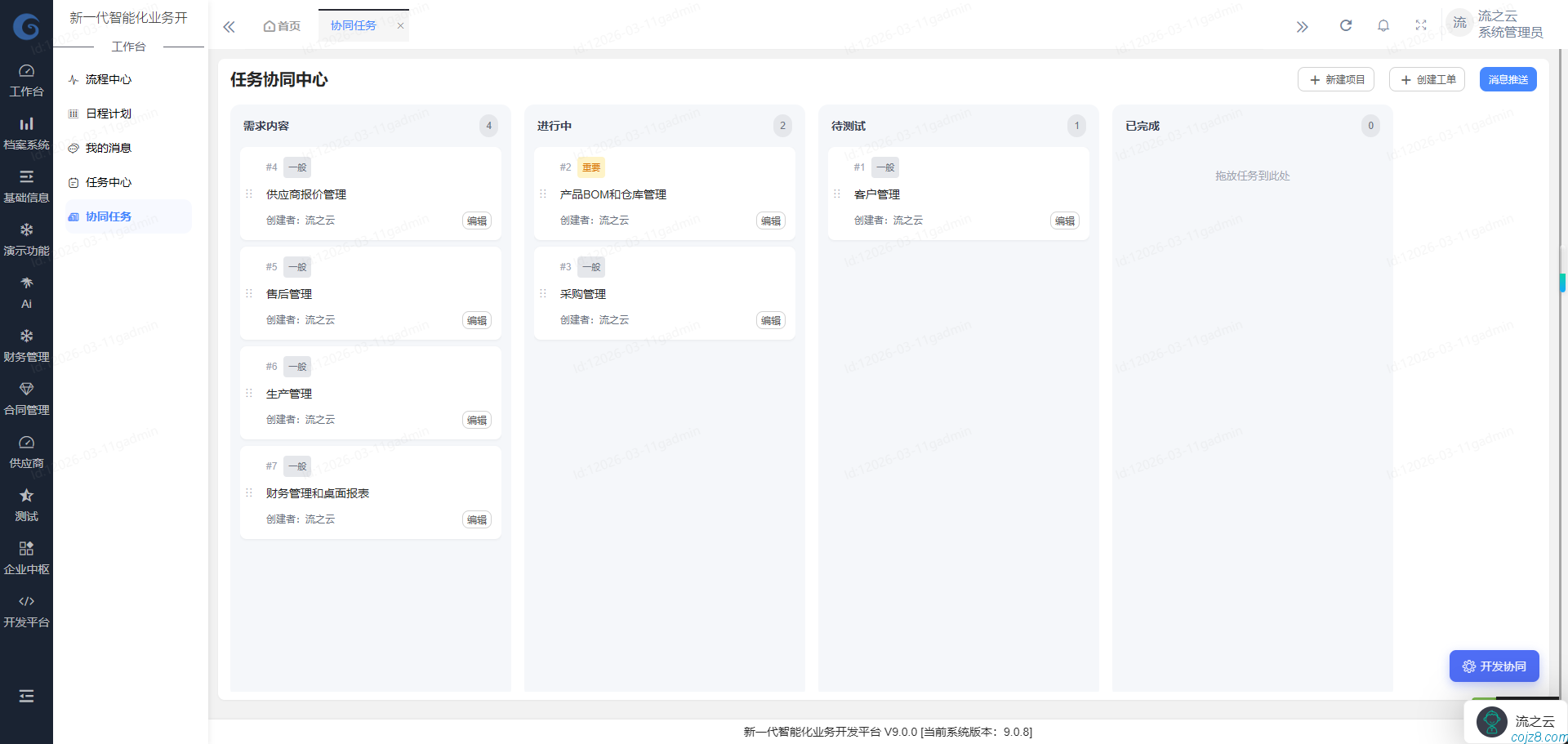 蝈蝈博客 PHP开源工作流 PHP低代码开发平台