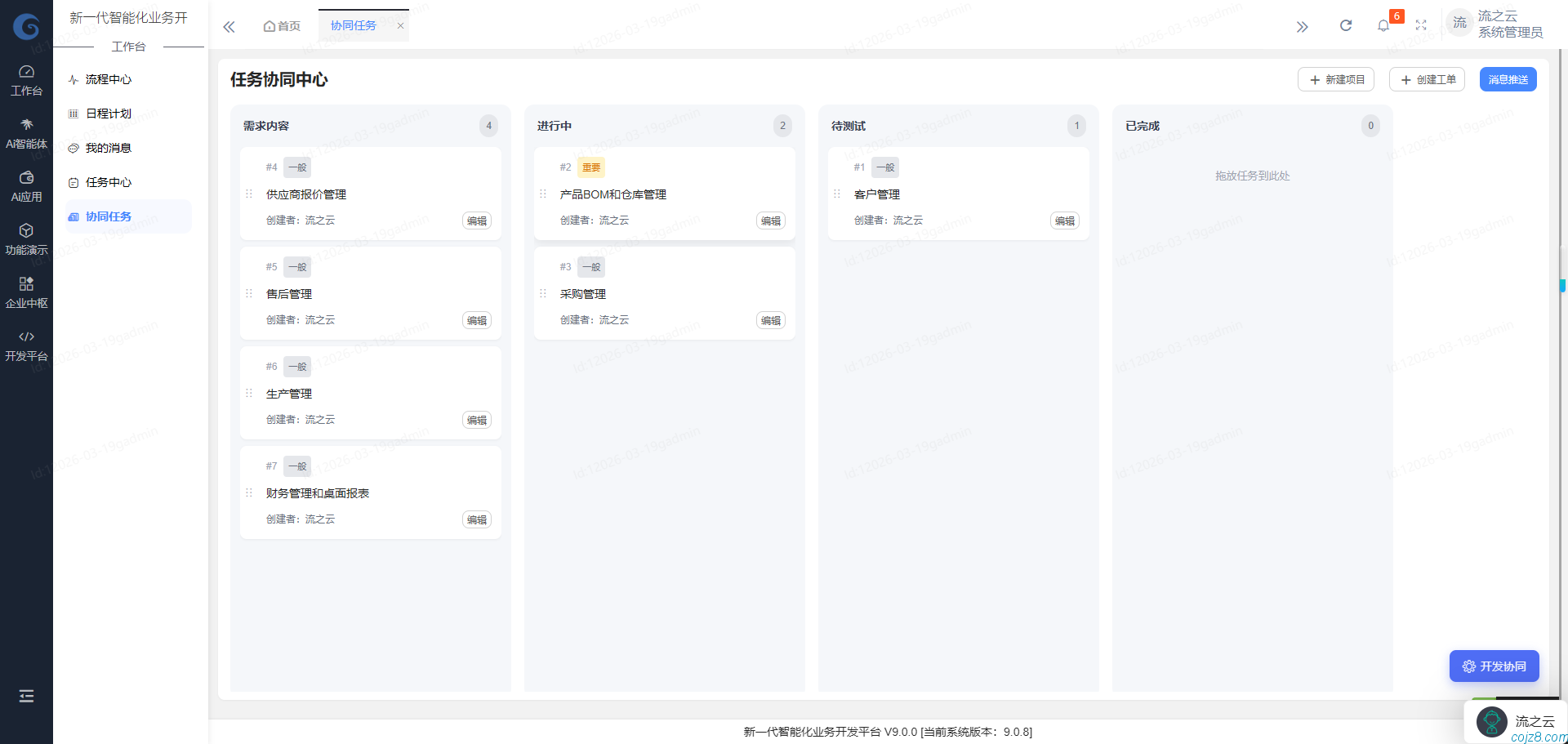 蝈蝈博客 PHP开源工作流 PHP低代码开发平台