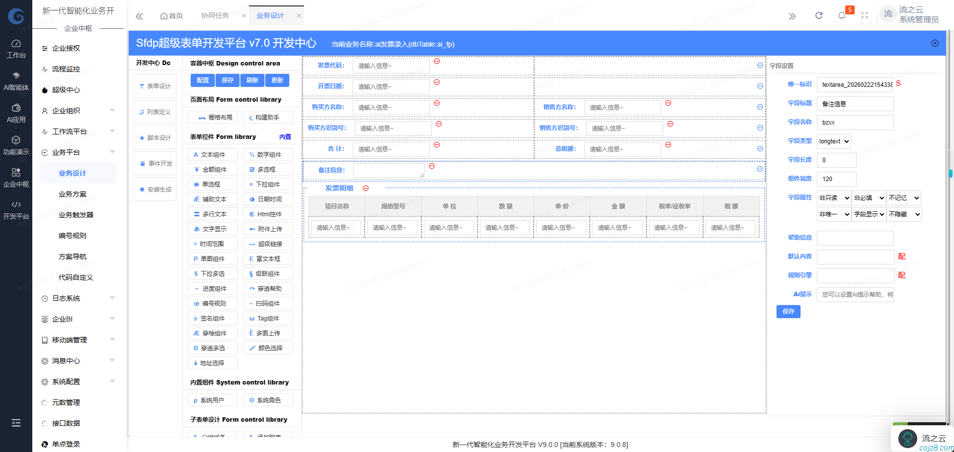 蝈蝈博客 PHP开源工作流 PHP低代码开发平台