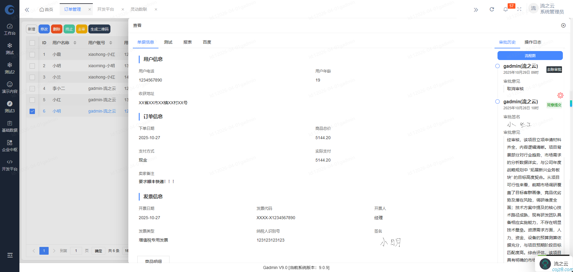 蝈蝈博客 PHP开源工作流 PHP低代码开发平台