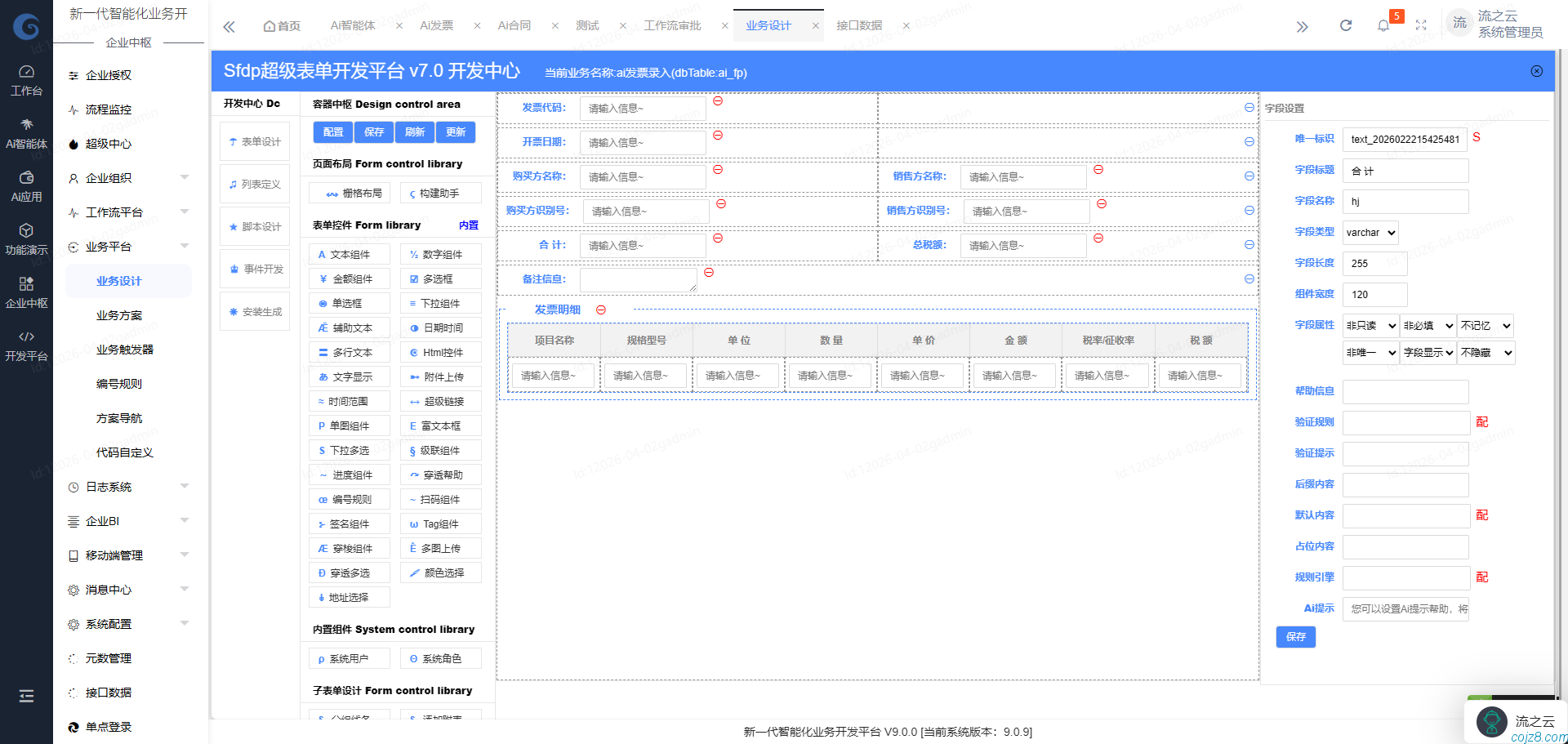 蝈蝈博客 PHP开源工作流 PHP低代码开发平台