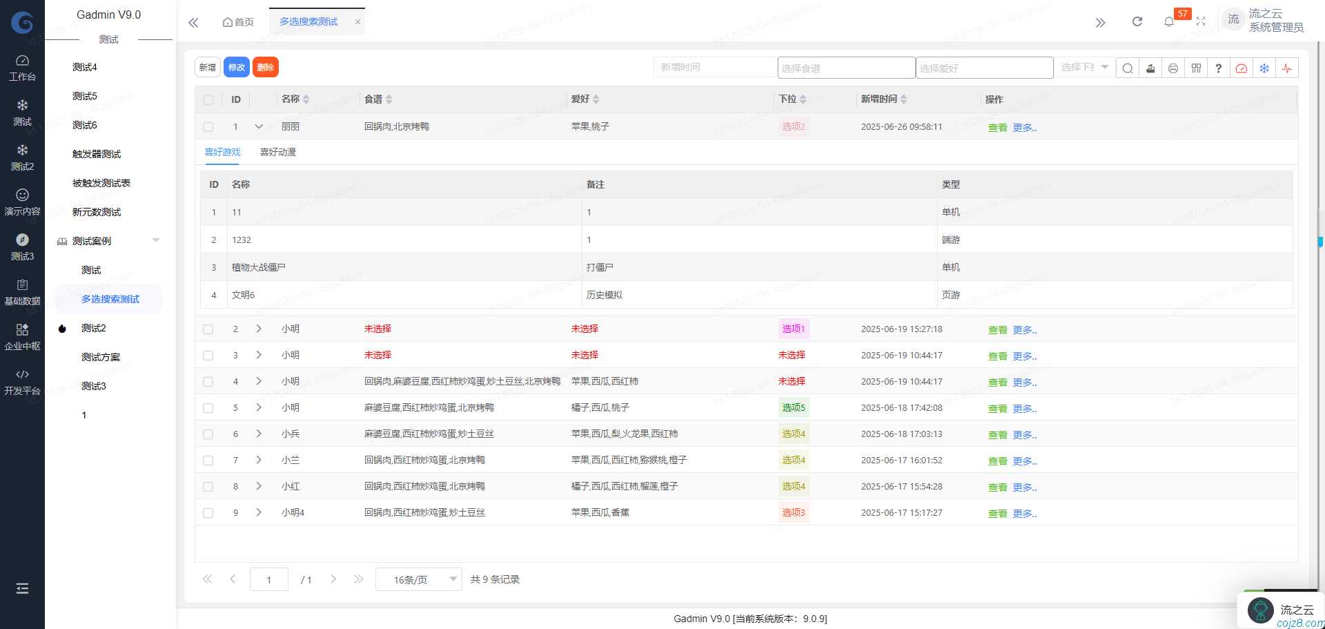 蝈蝈博客 PHP开源工作流 PHP低代码开发平台