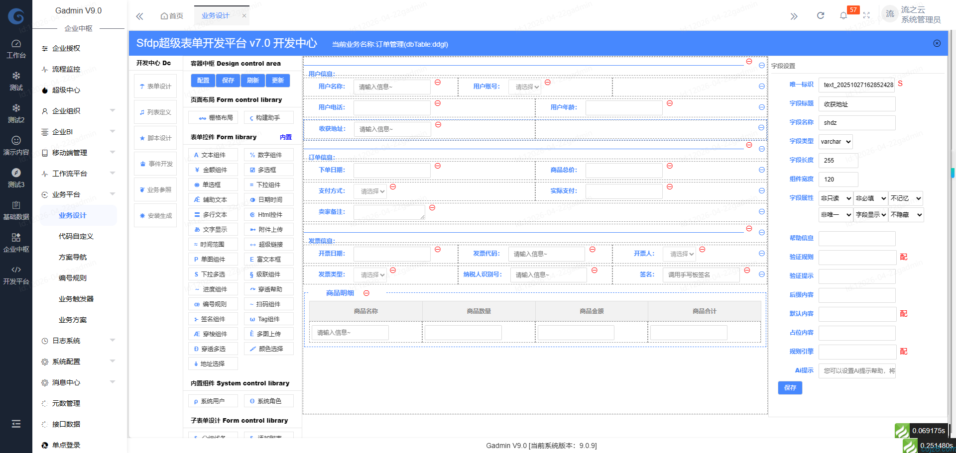 蝈蝈博客 PHP开源工作流 PHP低代码开发平台