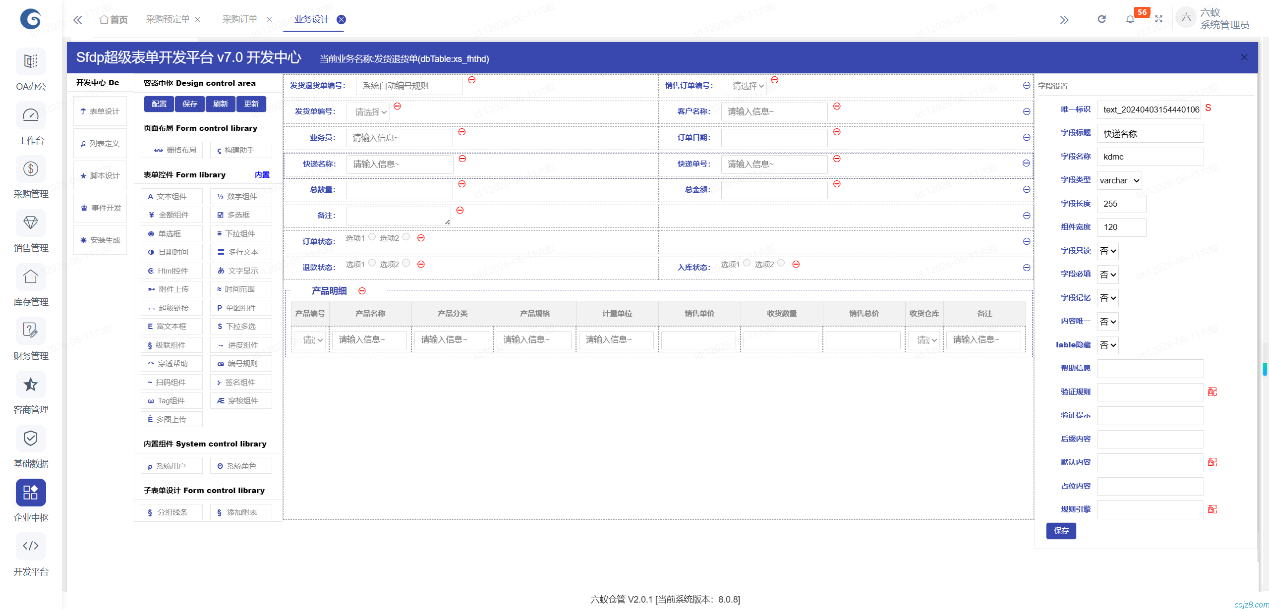 蝈蝈博客 PHP开源工作流 PHP低代码开发平台