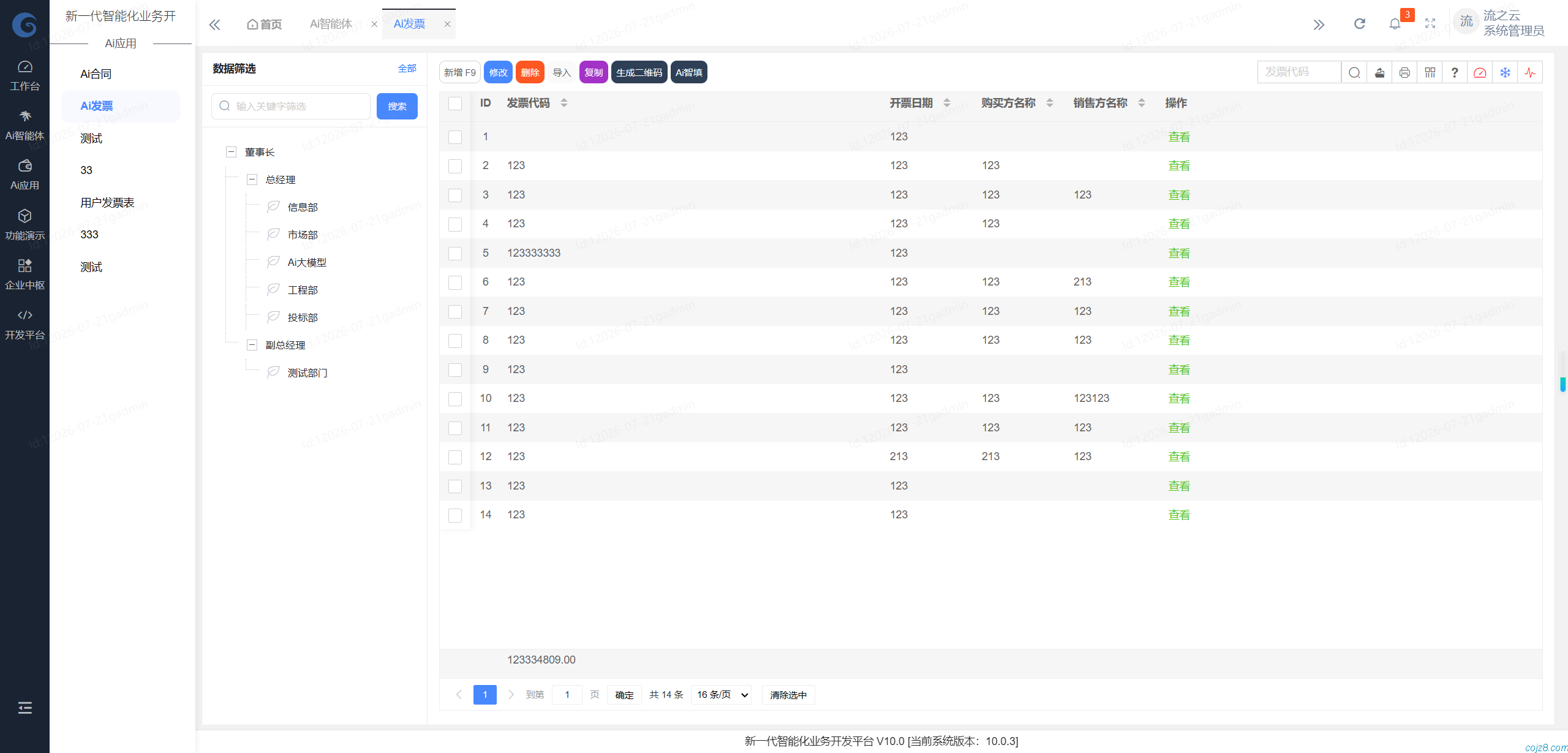 蝈蝈博客 PHP开源工作流 PHP低代码开发平台
