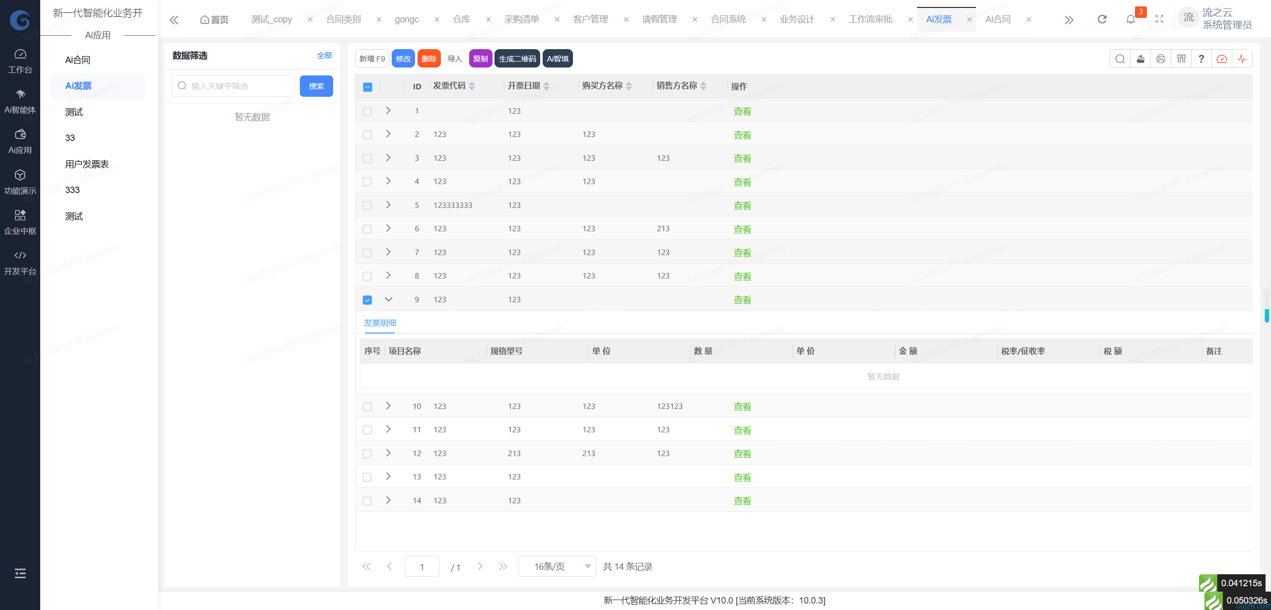 蝈蝈博客 PHP开源工作流 PHP低代码开发平台